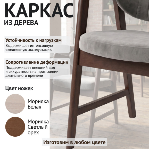 Стул Дарк, микровелюр Монтейл 3 Кокоа, морилка старинный орех - фото 4