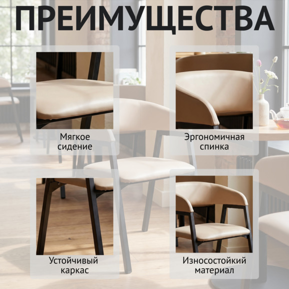 Стул Прадо, экокожа Фиджи Бейж - фото 6