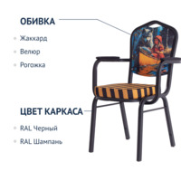 Фотография товара Стул Хит 25 с подлокотниками, каркас черный муар, с принтом Red Hat от компании ChiedoCover.