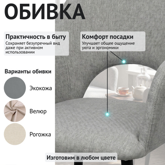 Стул Аква, рогожка Байкал 131 магнолия, каркас черный муар - фото 3