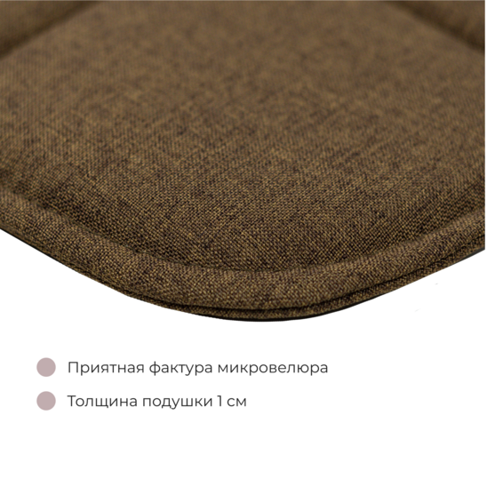 Подушка на стул, галета коричневый - фото 4
