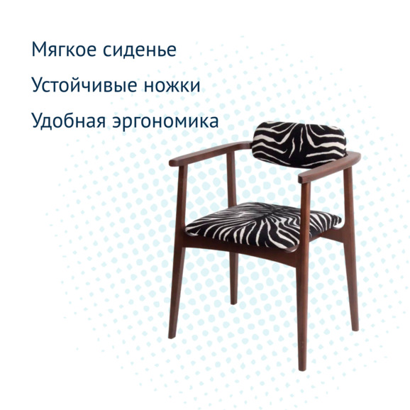 Стул Gavi, шенилл Зебра 08, ножки бук морилка старинный орех - фото 3