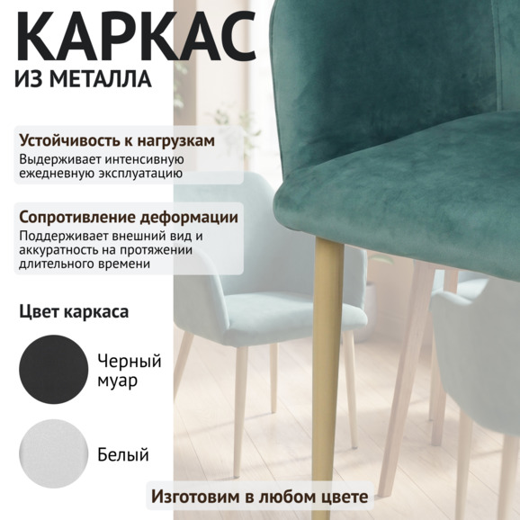 Стул Терра, велюр Нувола 73, ножки металл бежевый - фото 4