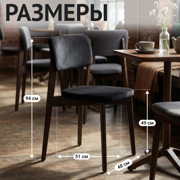 Стул Топас, велюр Велутто-34 черный, морилка венге Стул Топас, велюр Велутто-34 черный, морилка венге - фото 5