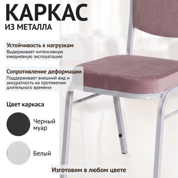 Стул Хит 20, велюр Велюта Люкс 37, каркас белый глянец - фото 4