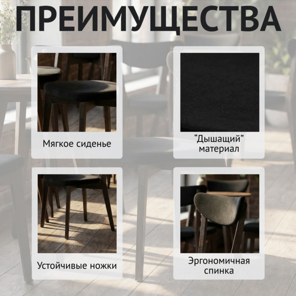 Стул Руби, велюр Велутто-34 черный, морилка венге - фото 6