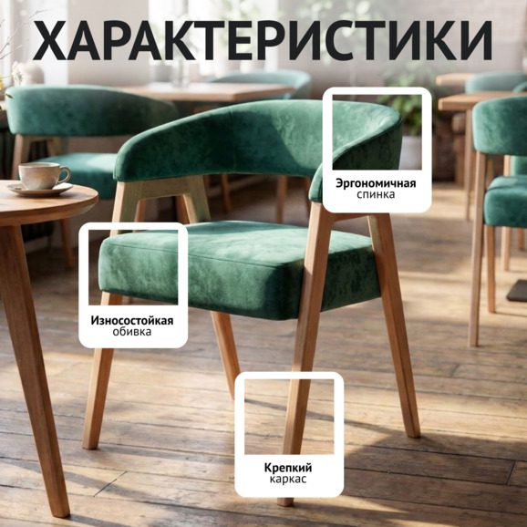 Стул Рикко, велюр Палермо ментол 09, ножки бук - фото 2