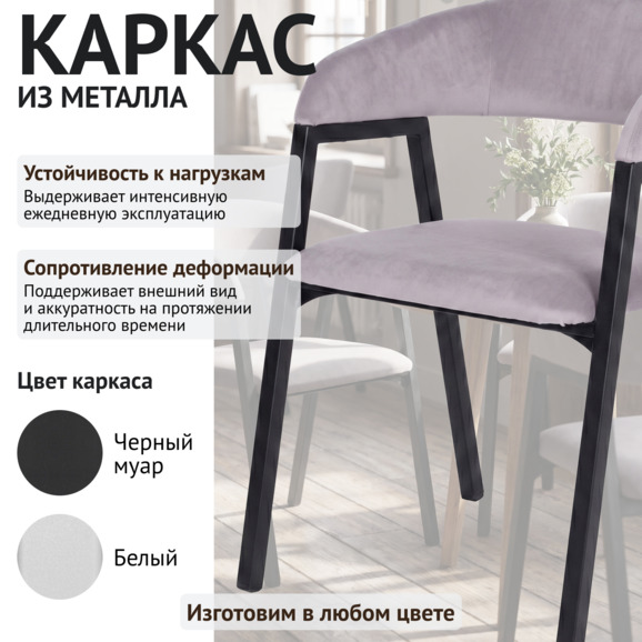 Стул Прадо, велюр Велютто 09, каркас черный муар - фото 4