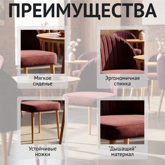 Стул Тони, винный, велюр, ножки бук морилка черная - фото 6