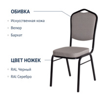 Фотография товара Стул Хит 20, жаккард Орион серый, каркас черный от компании ChiedoCover.