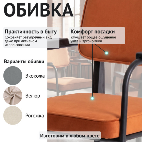 Стул Микс, велюр Фурла 250, ножки бук морилка черная - фото 3