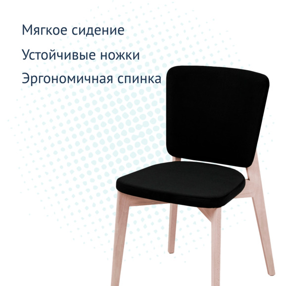 Стул Safir, велюр чёрный Velutto 34, органика белая - фото 3