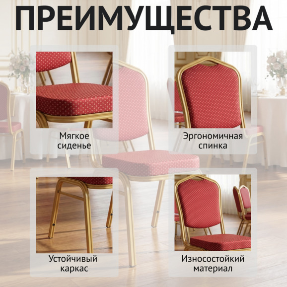 Стул Хит 25 мм, каркас - золото, обивка - корона красная - фото 6