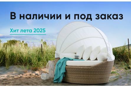 Мебель из ротанга в наличии