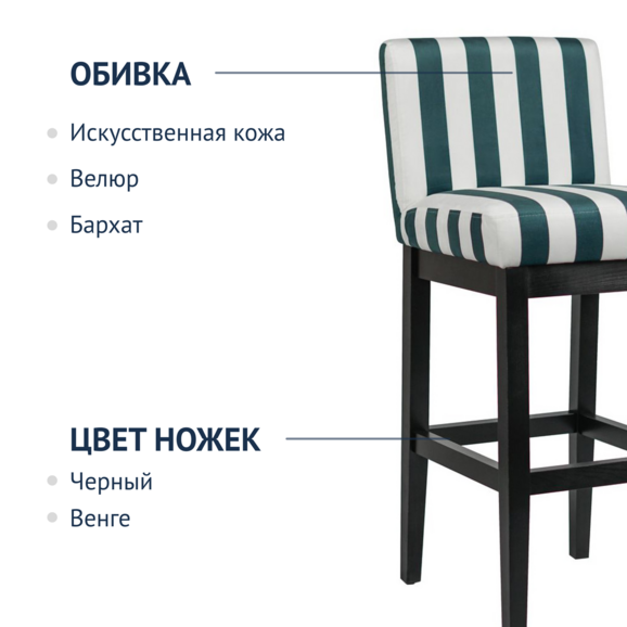 Стул барный Тревер, Нью-Йорк, полосатый - фото 4