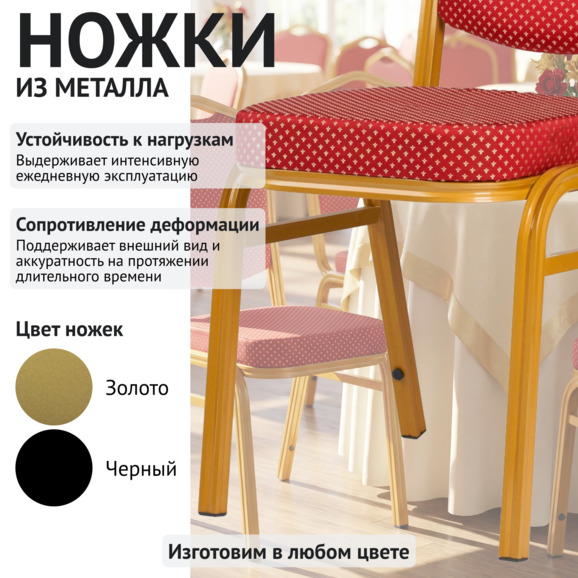 Стул Хит 25мм - алюминий, золото корона красная - фото 4