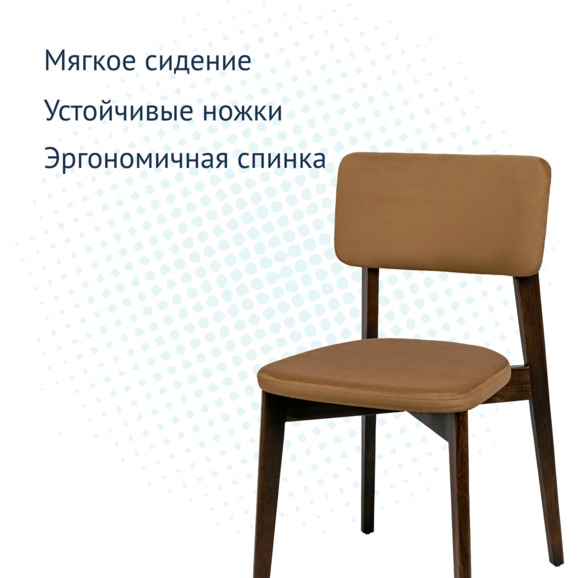 Стул Topas, велюр Velutto-03 бежевый, старинный орех - фото 3