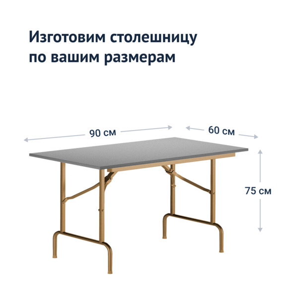 Стол Лидер 1, 900x600, серый, шампань, кромка ПВХ, без отбойников - фото 3