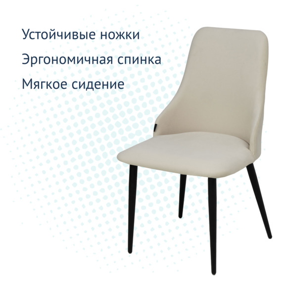 Стул Аэр, ножки черные, велюр бежевый Стул Аэр, ножки черные, велюр бежевый - фото 3