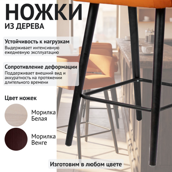 Стул барный Марс, велюр оранжевый - фото 4