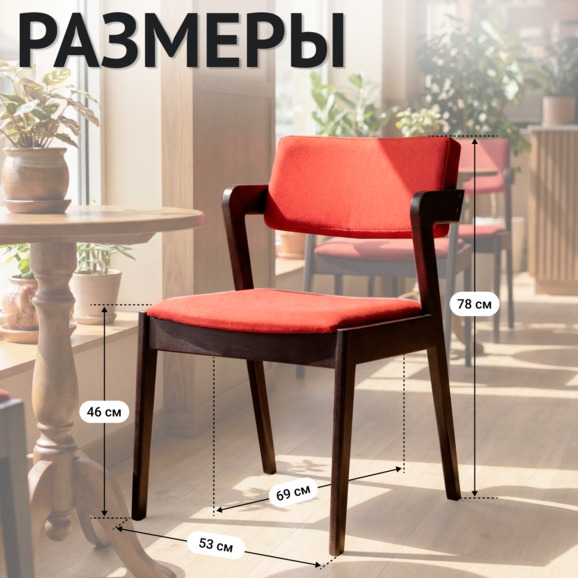 Полукресло Ostin, велюр Verona 23 Red, ножки бук морилка черная - фото 5