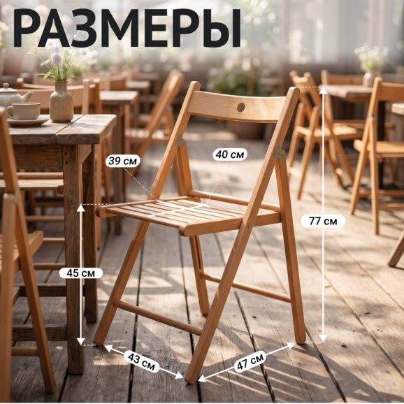 Стул складной Компакт, береза - фото 4