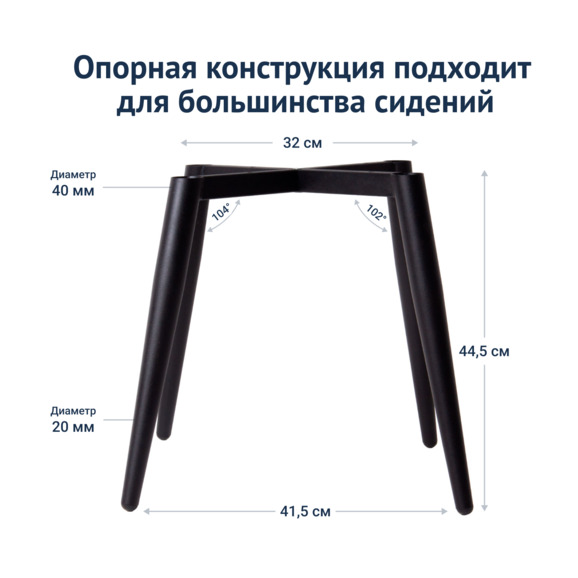 Каркас стула на конусных опорах Модель 1, 40*20 - фото 3