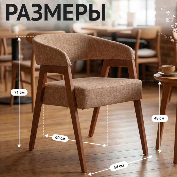 Стул Рикко, рогожка Бинго 32, бук морилка светлый орех - фото 5