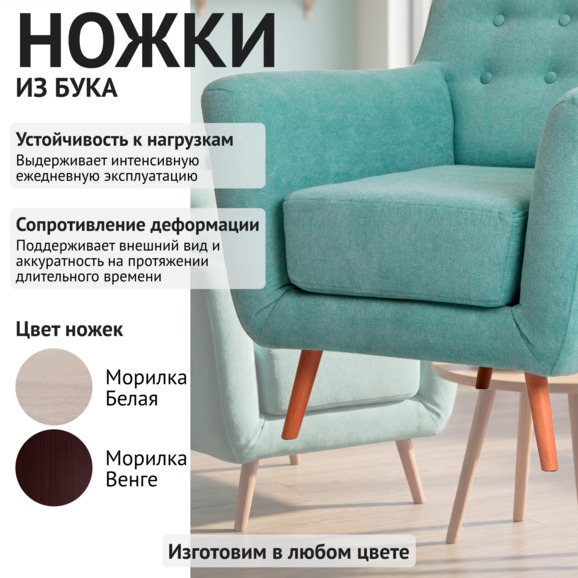 Кресло Томас, Велюр Хэппи 690, ножки бук под лак - фото 4
