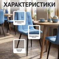 Фотография товара Стул Олис, велюр ньютон блу, металл от компании ChiedoCover.