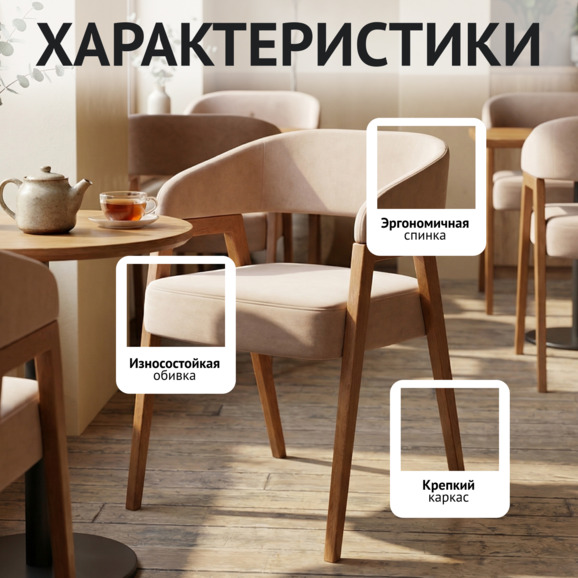 Cтул Рикко, велюр Велутто 07, ножки бук, морилка светлый орех - фото 2