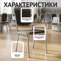 Фотография товара Стул Хит 20мм Лайт для актового зала от компании ChiedoCover.