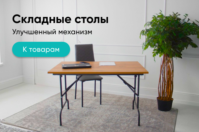 Баннер компании ChiedoCover Складные столы