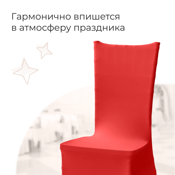 Чехол 01 на стул Кьявари, красный - фото 3