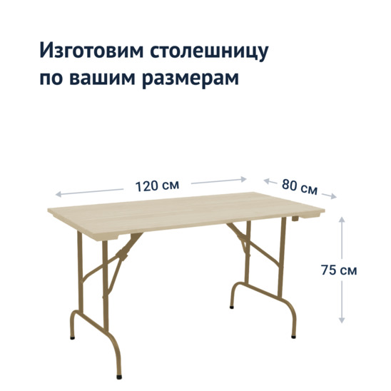 Стол Лидер 1, уличный из реек, 1200х800, светлый орех, шампань - фото 3