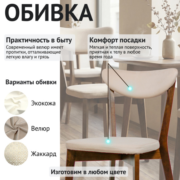 Стул Руби , велюр Велутто-04 (светло-бежевый), старинный орех - фото 3