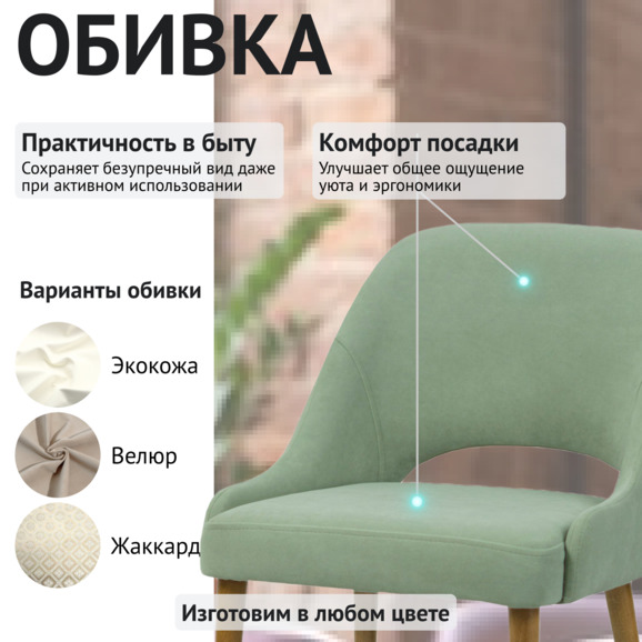 Стул Мила, фисташковый - фото 3
