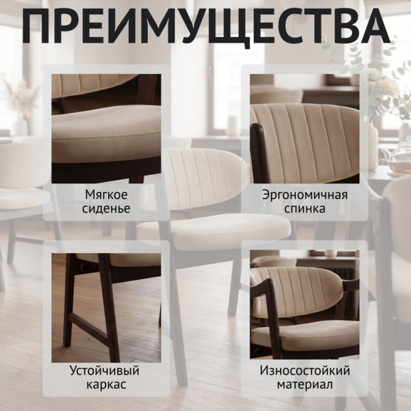 Стул Дарк, велюр Марбел 103 Креам, ножки венге Стул Дарк, велюр Марбел 103 Креам, ножки венге - фото 6
