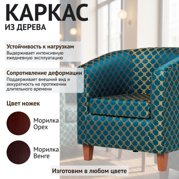 Кресло Капучино, жаккард Санлайт, ножки бук Кресло Капучино, жаккард Санлайт, ножки бук - фото 4