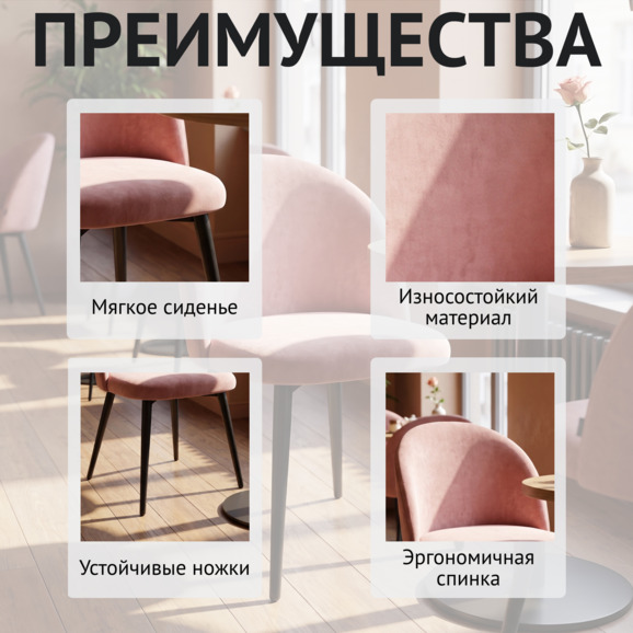 Стул Солар, ножки черные, велюр розовый - фото 6