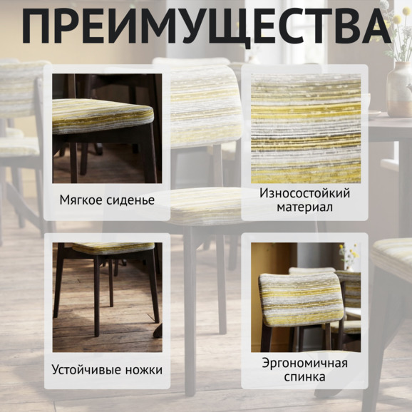 Стул Топас, шенилл ОНТАРИО бэнд бамбук, морилка венге - фото 6