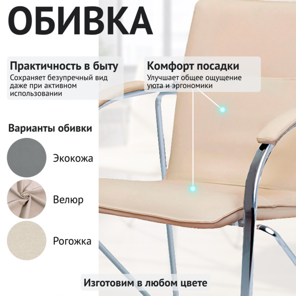 Стул Самба, кожзам Нитро Бейге, каркас хром гальваника, подлокотники мягкие - фото 3