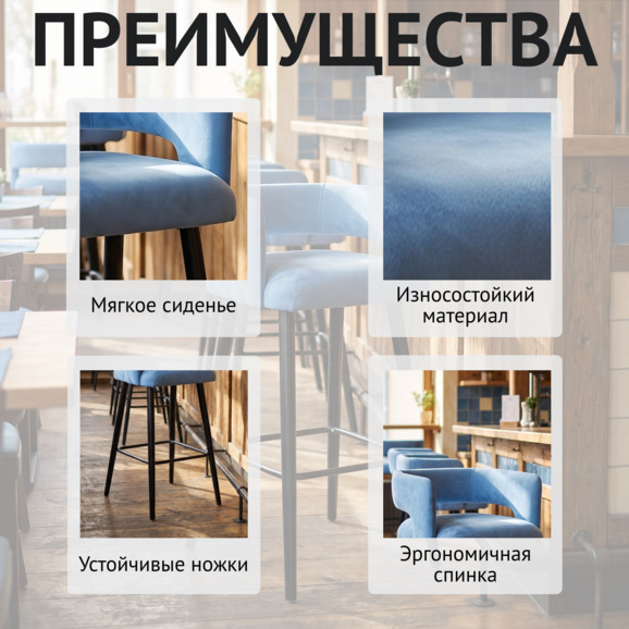 Стул барный Марс, голубой велюр/ черный каркас Стул барный Марс, голубой велюр/ черный каркас - фото 6