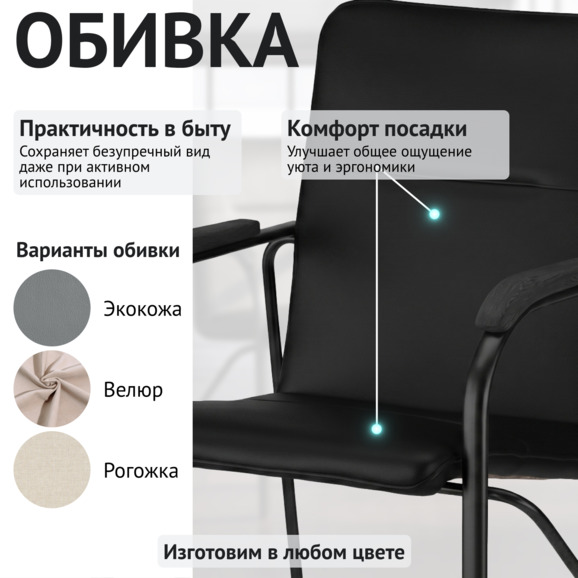 Стул Самба, экокожа Блэк, каркас черный, подлокотники бук, морилка черная - фото 3
