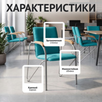 Фотография товара Стул Самба , голубой, каркас серебро от компании ChiedoCover.