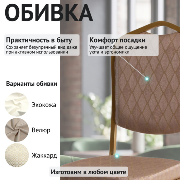 Стул Хит 20, жаккард Призма капучино, каркас золото - фото 3
