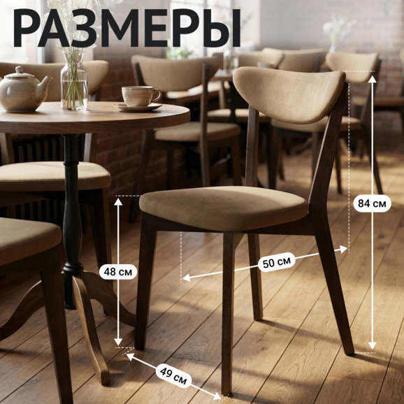 Стул Руби, велюр Велутто-03 бежевый, старинный орех - фото 5