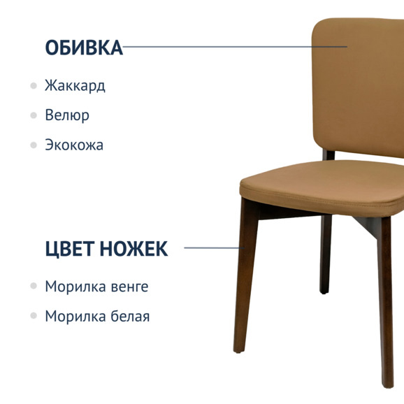 Стул Safir, велюр Velutto-03 бежевый, старинный орех - фото 2