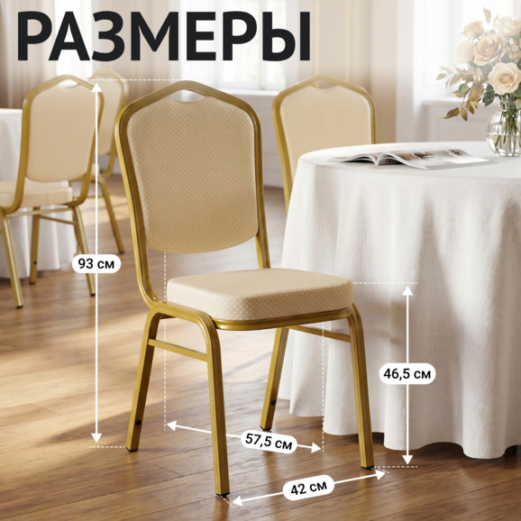 Стул Хит 25мм, жаккард корона светло-бежевый, каркас золото - фото 5