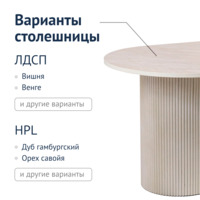 Фотография товара Стол Фуд-корт овальный от компании ChiedoCover.
